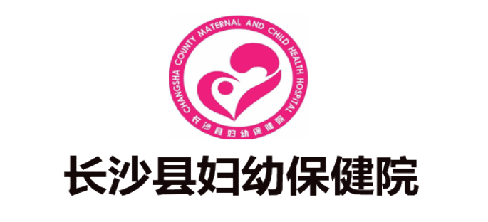 長(zhǎng)沙縣婦幼